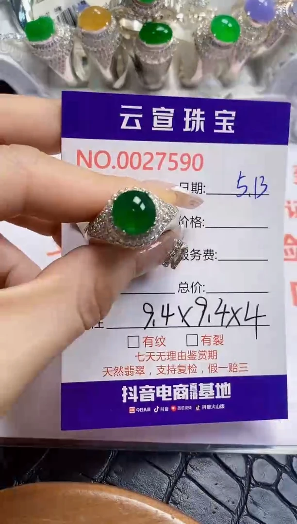 翡翠戒指未镶嵌/75900000