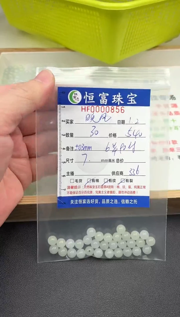 散珠翡翠晚**7散珠卡7mm毫米左右