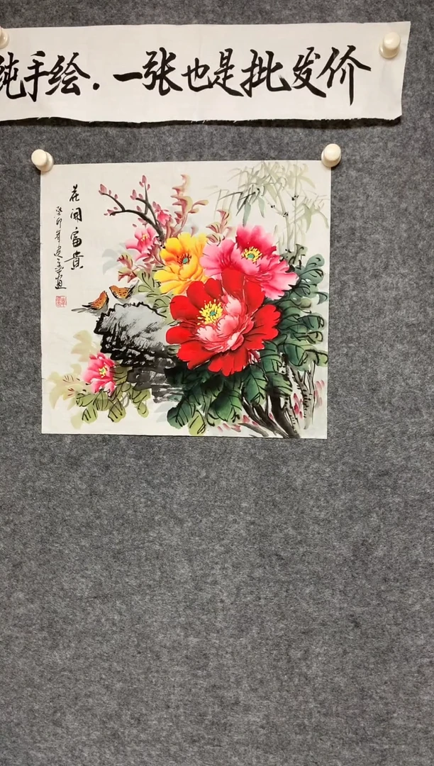 竖款花开富贵尺寸50*50