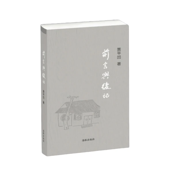 (精)前言与后记  正版【微瑕】