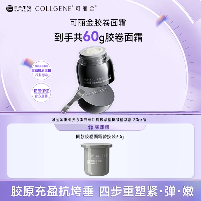 可丽金胶卷面霜重组胶原蛋白蕴活提拉紧塑抗皱精萃霜zs