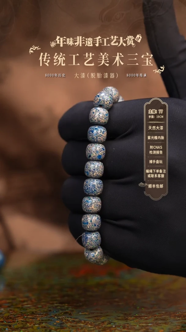 【闪购商品】大漆/犀皮老型/0.8*21   107