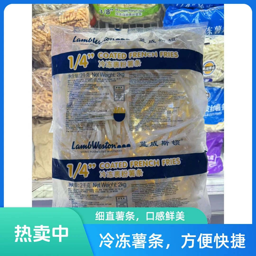 肯德基同款蓝威斯顿薯条GS500半成品冷冻麦肯薯条裹粉盐味细薯
