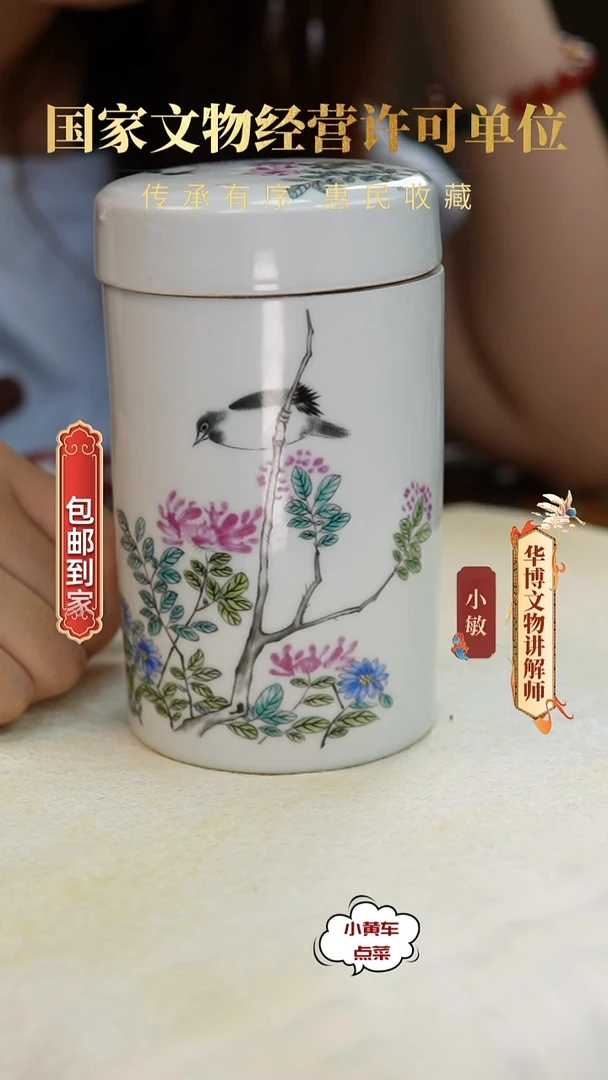 民盖罐674粉彩花鸟纹盖罐