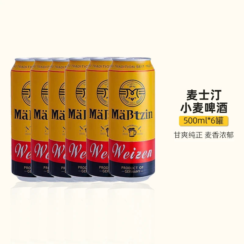 德国麦士汀小麦啤酒原装进口白啤酒500ml装整箱啤酒