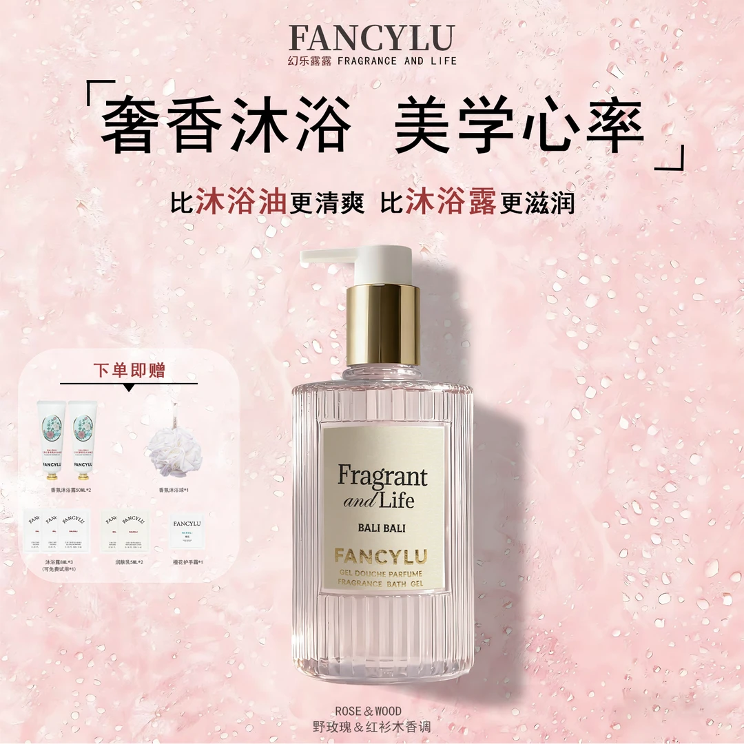 FANCYLU【李多海推荐】香氛沐浴凝露奢香spa糖脂保湿补水持久留香