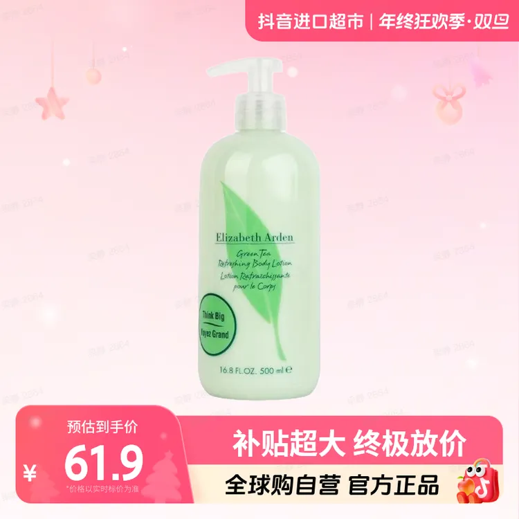 【自营】伊丽莎白雅顿 正品 绿茶香氛身体乳 500ml/瓶 保湿嫩肤清香