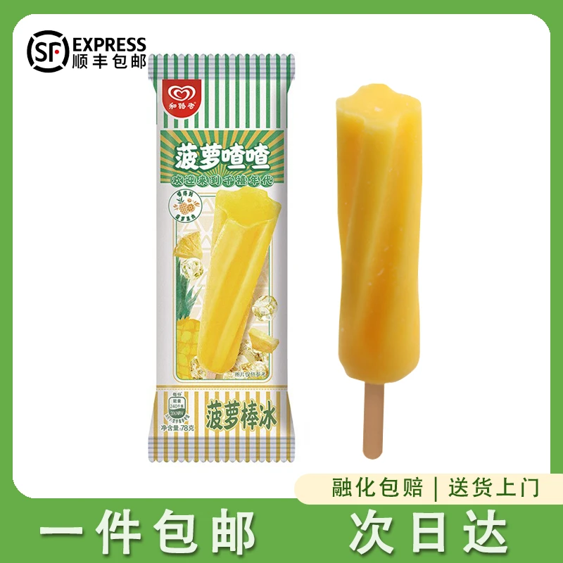 15支 菠萝喳喳棒冰 和路雪冰淇淋 水果菠萝冰棒冰棍批发 渣渣雪糕