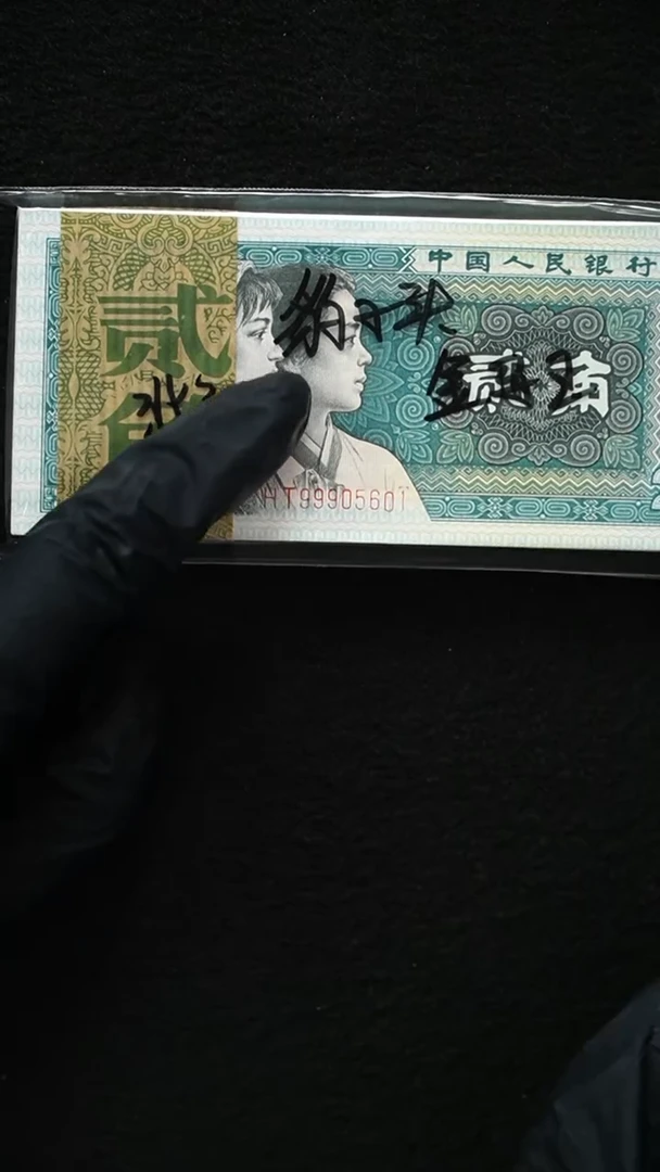 QB2241 第四套退市钞 1980年2角  青绿美翠 整刀