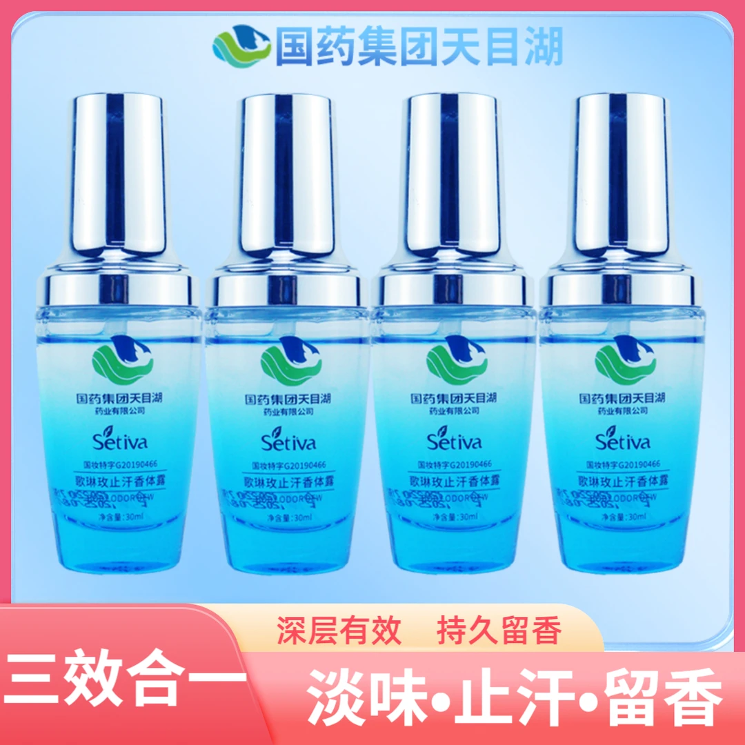 全新升级【官方正品】止汗香体露腋下异味止汗露持久留香清爽温和