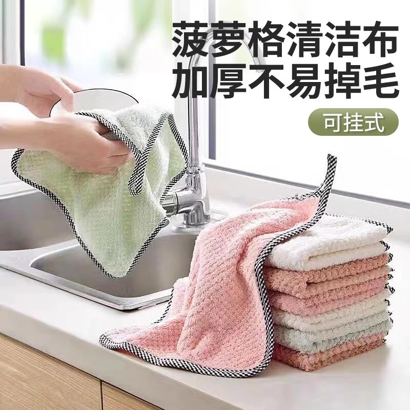 【可挂式】抹布厨房用菠萝格清洁洗碗布不掉毛吸水方巾珊瑚绒擦手巾
