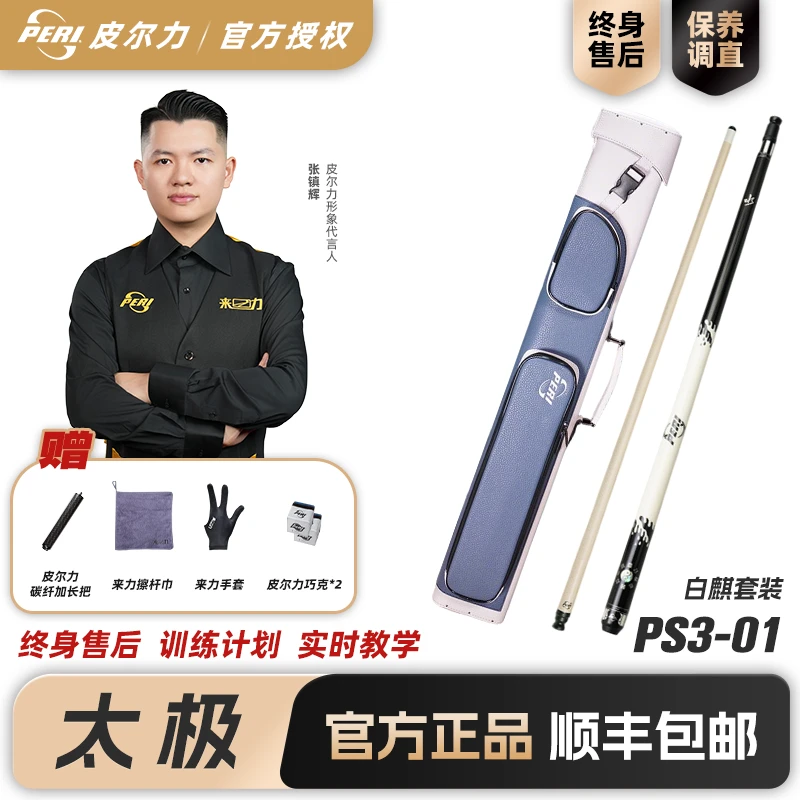 皮尔力台球杆中式黑8分体大头杆PS3-01(水太极)