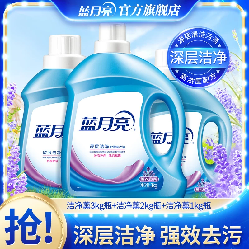【12斤全瓶】蓝月亮深层洁净洗衣液薰衣草香强效去污去渍瓶装套装