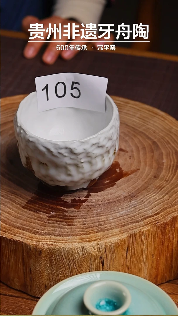 【闪购商品】牙舟陶志野手捏杯105 微瑕 介意慎拍