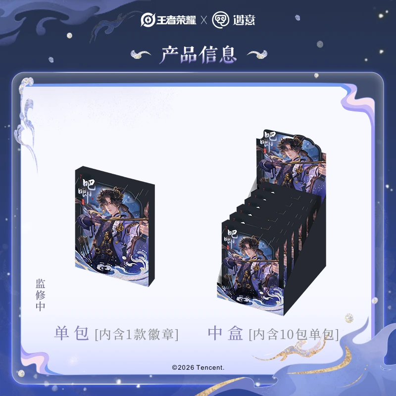 王者荣耀吧唧盲盒 江郡风华系列徽章 正版谷子动漫周边
