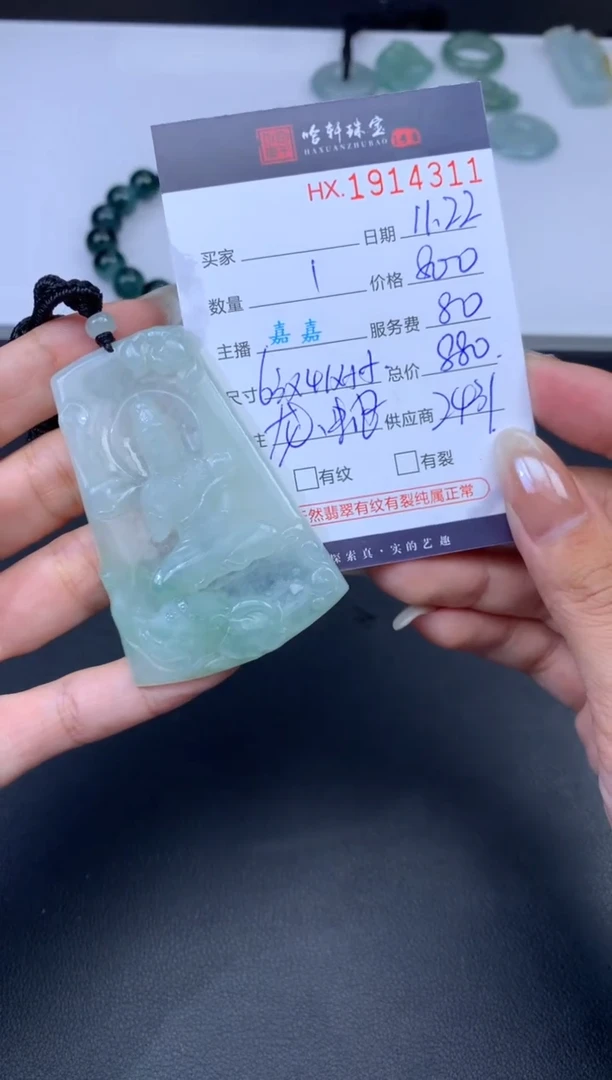未镶嵌挂件翡翠哈轩 挂件1