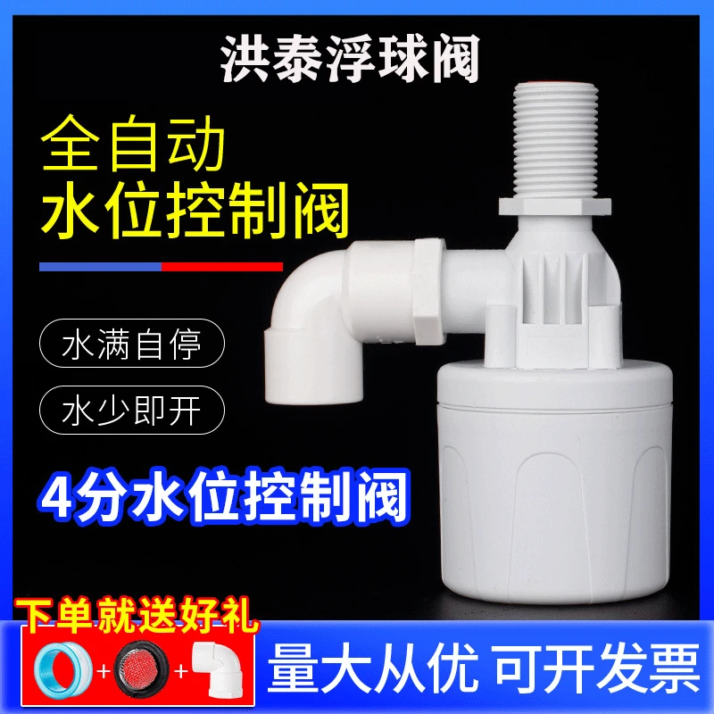 水满自停阀水位控制器浮球阀开关自动上水止水阀水塔专用