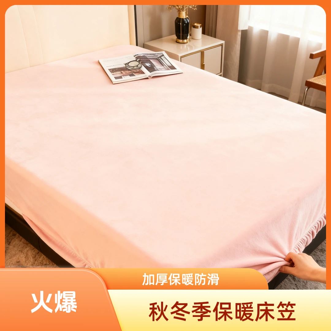 【绒单床笠】纯色床笠加厚保暖绒单床笠防滑秋冬季床垫保护套