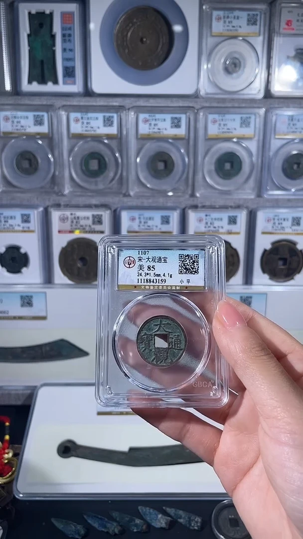 铜【顺滕齐泉】大观通宝159