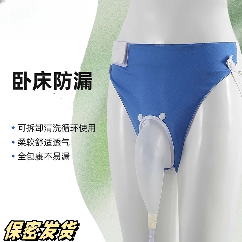 硅胶接尿器透气男用老年男士萎缩型卧床老年女士老人小便袋接尿壶