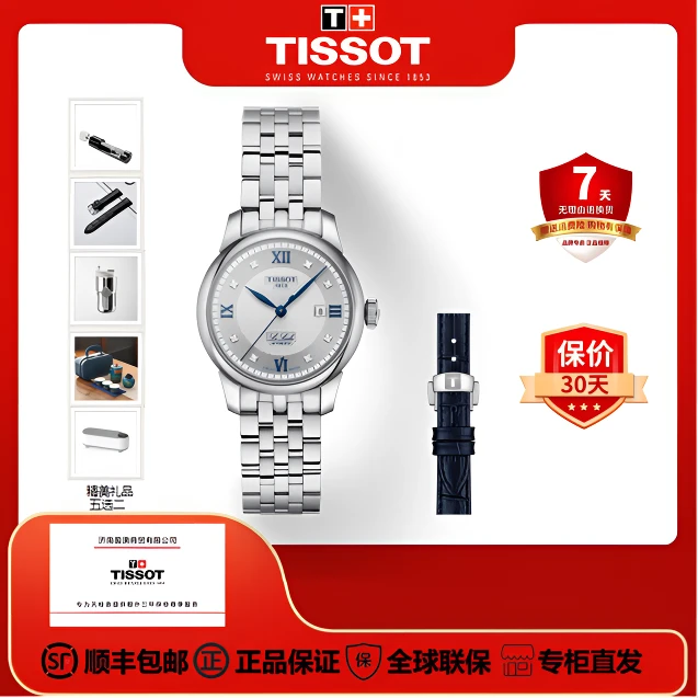 Tissot/天梭瑞士手表力洛克系列20周年全自动机械表镶钻优雅女表