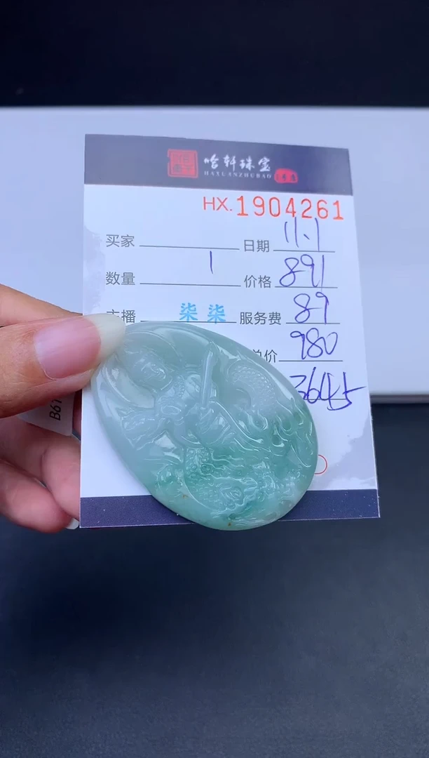 未镶嵌挂件翡翠哈轩 挂件1