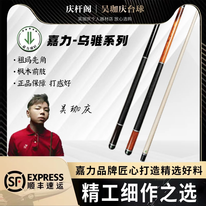 嘉力乌骓嘉力九球杆黑檀coco素面科技录音碳管前肢台球杆大头