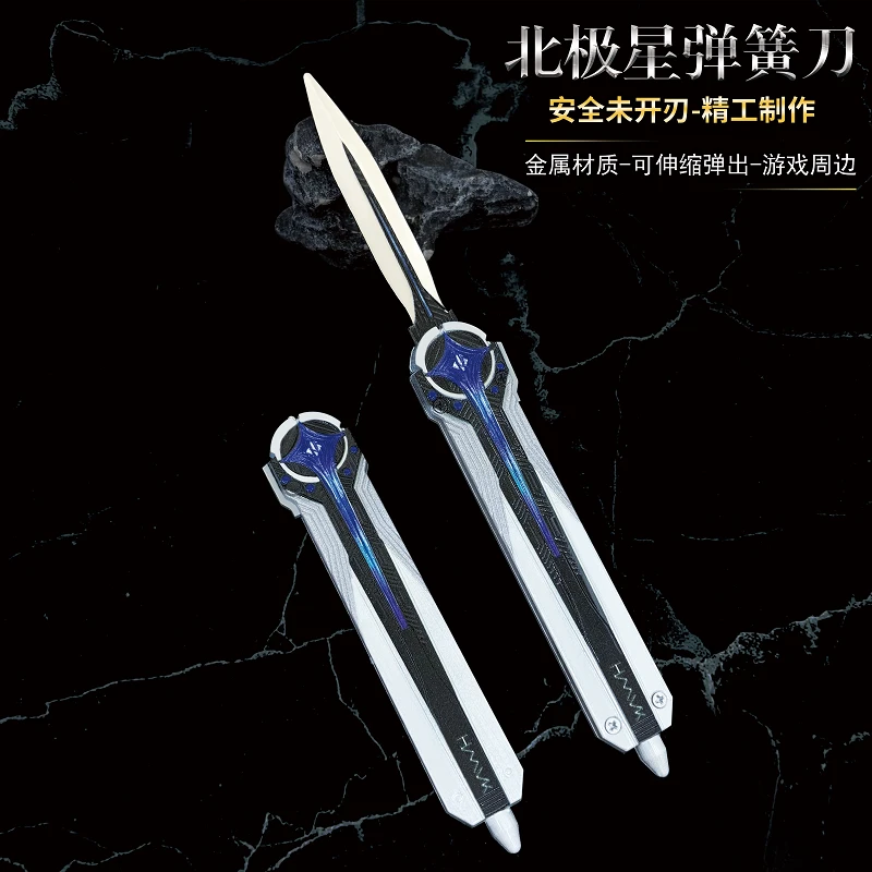 三角洲北极星伸缩板金属未开刃不可开刃游戏周边道具模型摆件