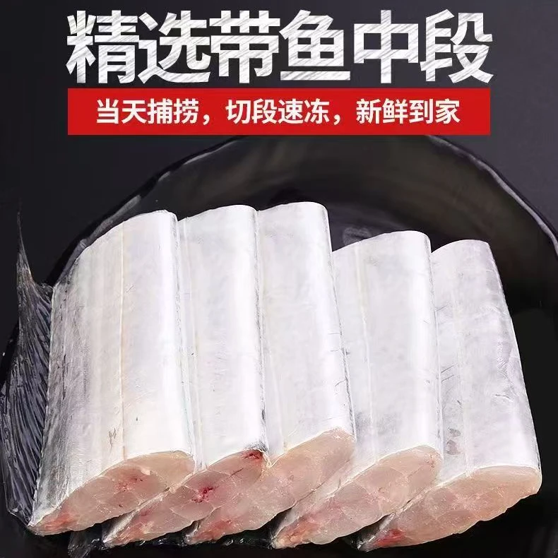 舟山小眼带鱼段5斤新鲜刀鱼品质包装去头去尾顺丰发货