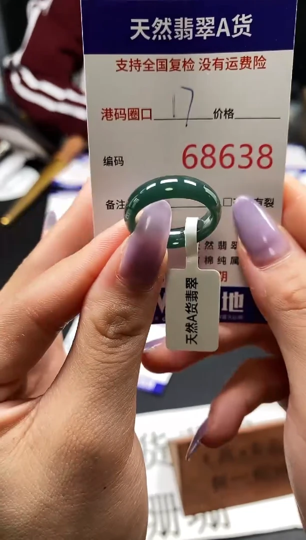 未镶嵌戒指翡翠天然A货翡翠8638
