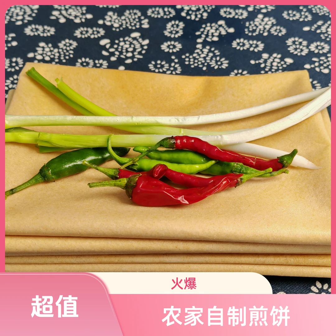 山东大煎饼香甜劲道营养好吃开袋即食早餐特产