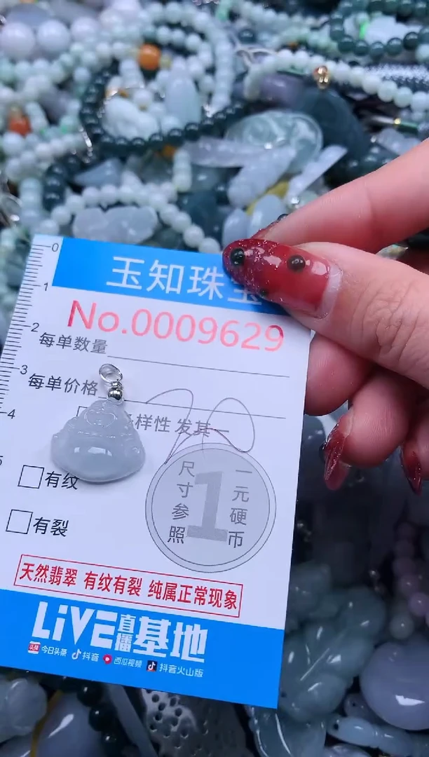 【闪购商品】翡翠吊坠(不含链)未镶嵌9629