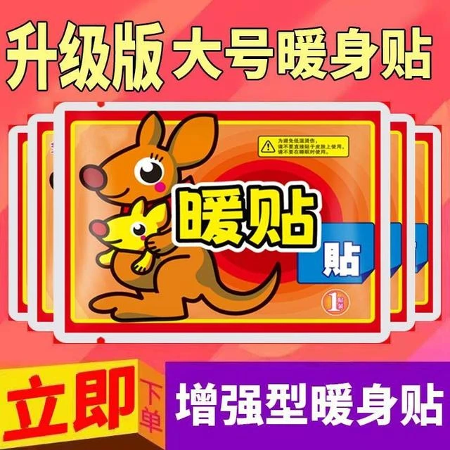 【到手10片】暖宝宝贴保暖贴自发热贴宫暖身腹宝贴热敷