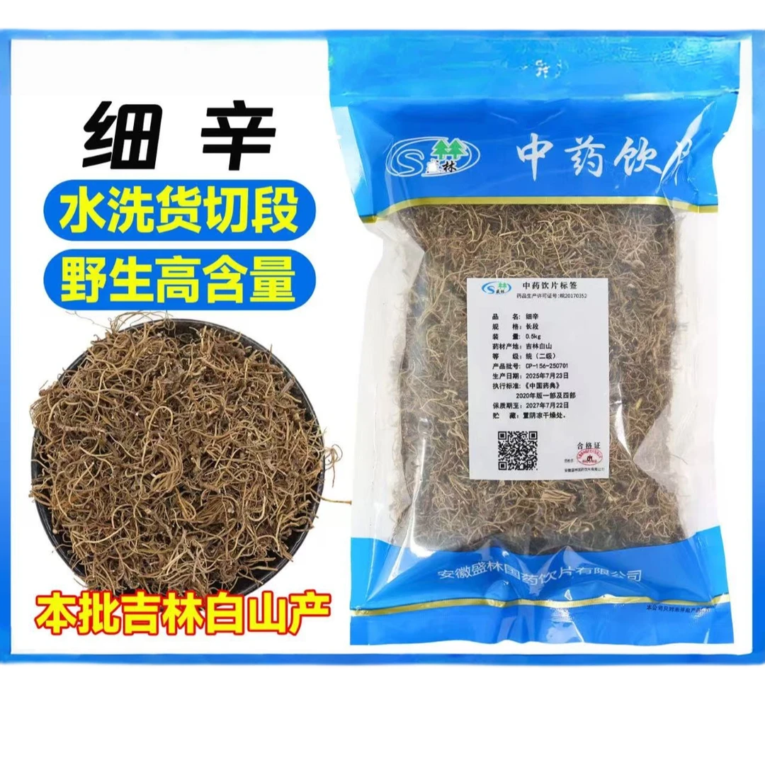 张时彻 细辛 饮片标准 正规厂家
