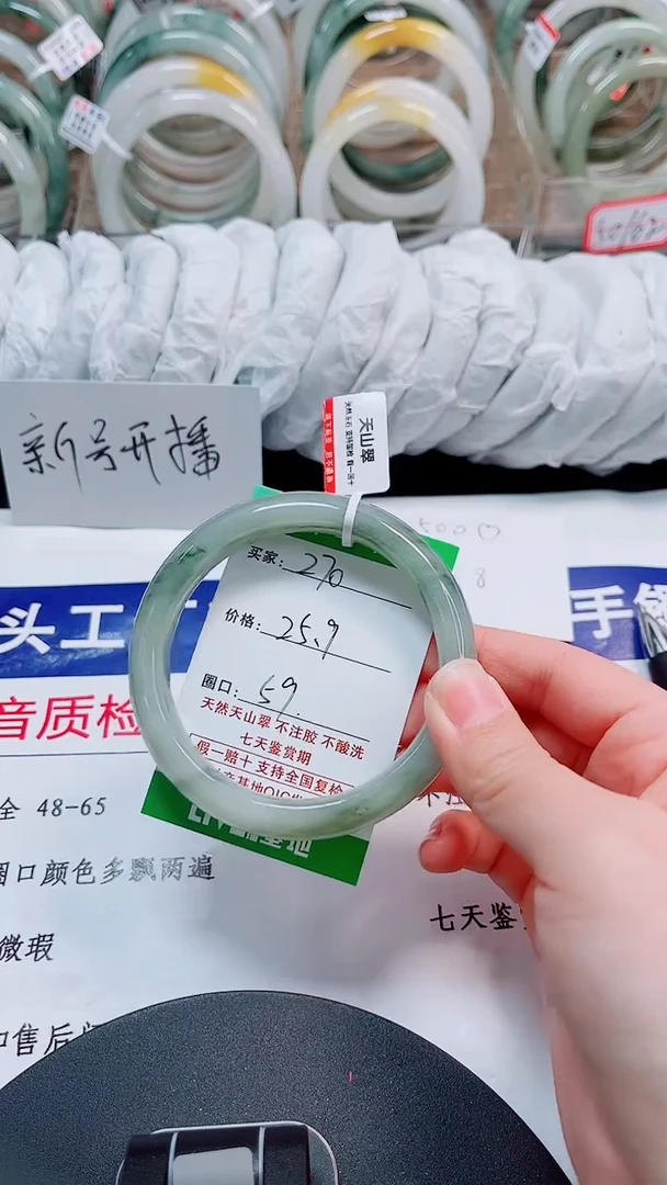 未镶嵌手镯石英质玉270-58/59