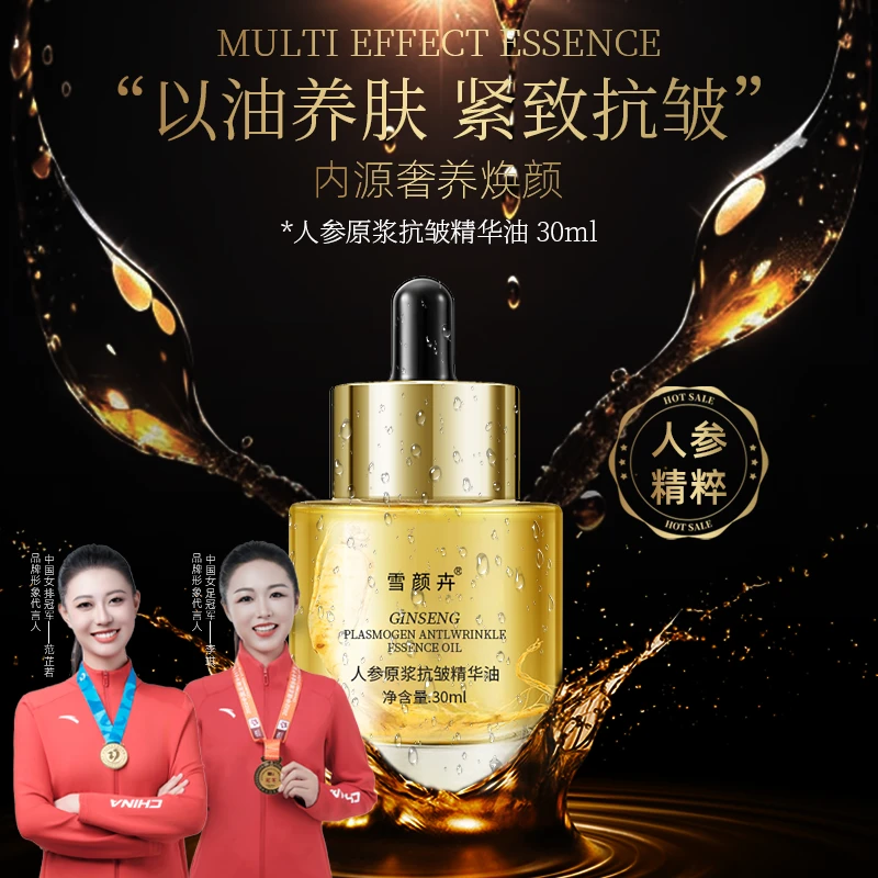 【大龙专属】人参原浆贵妇抗皱以油养肤精华油-拍两单发五瓶