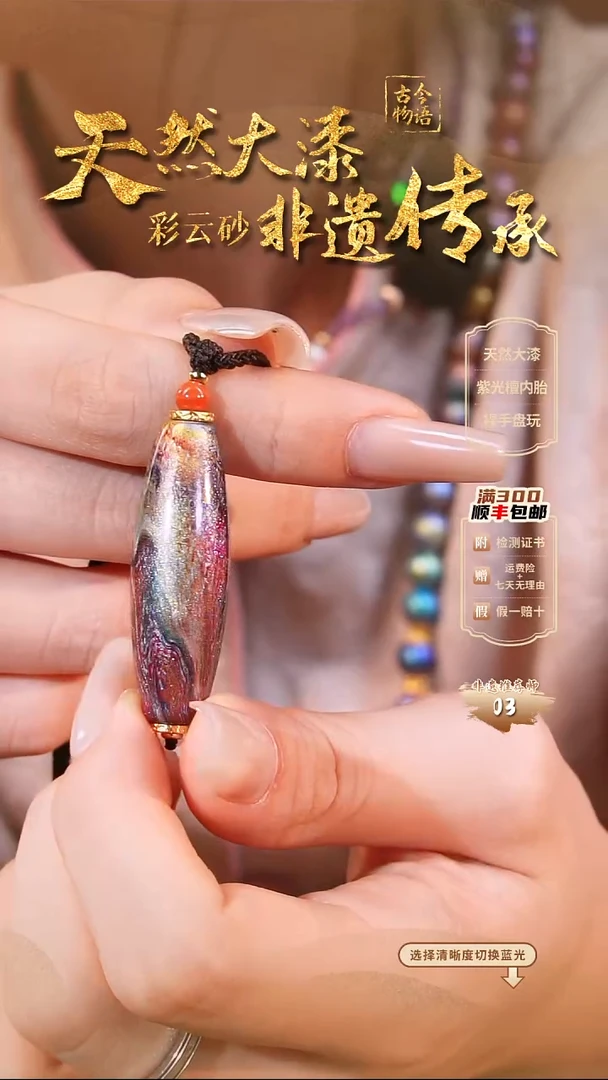 彩云砂竖珠毛衣链-