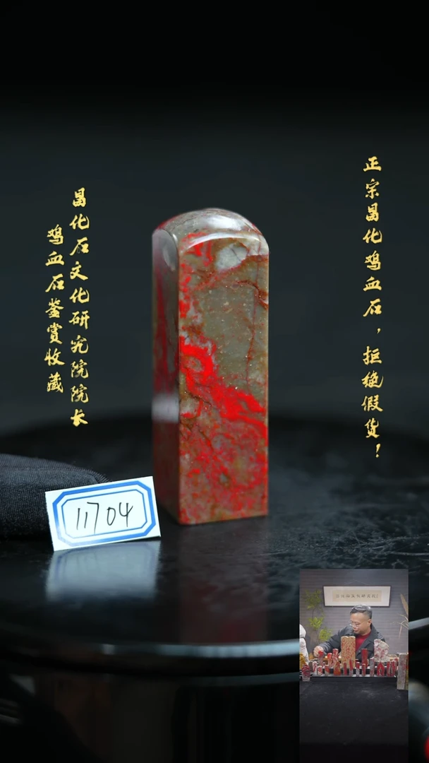 【闪购商品】昌化鸡血石11704111111111