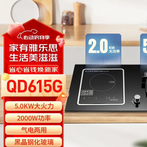 【领国补减20%+店补联系客服】615G气电两用灶 2000W大功率 5.0KW