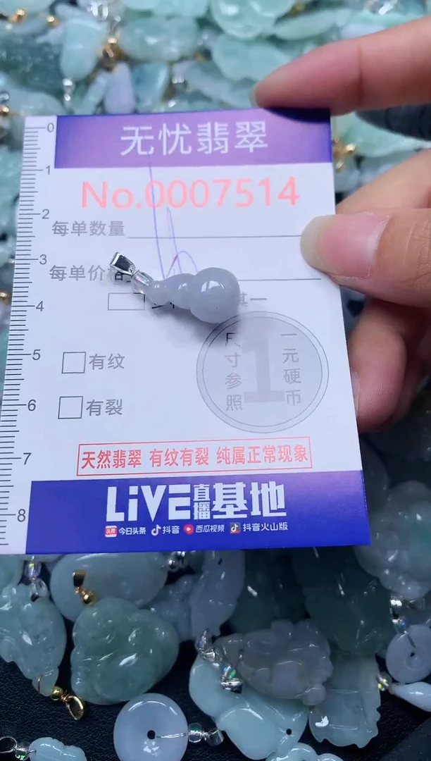 颈饰未镶嵌翡翠7514