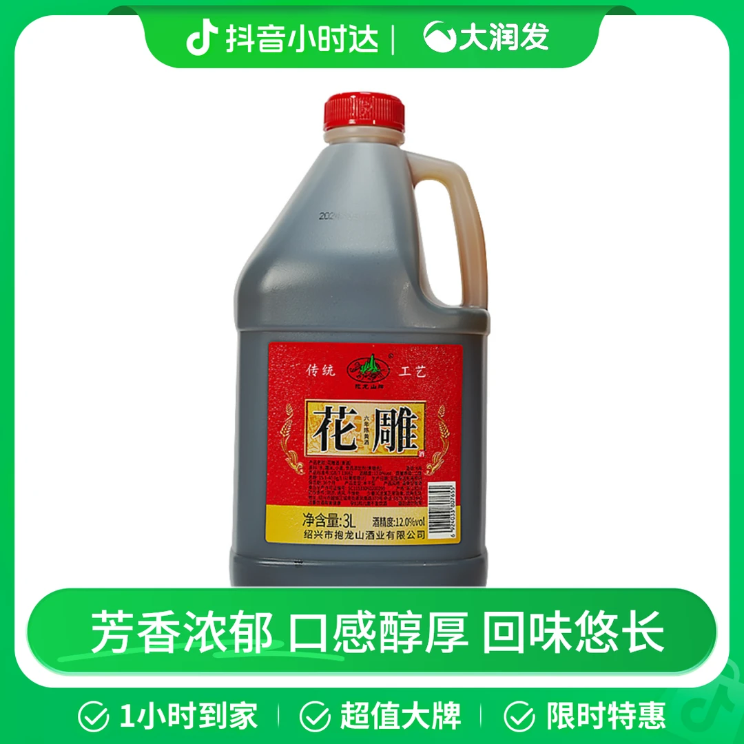 抱龙山花雕酒（黄酒）六年陈3L/桶