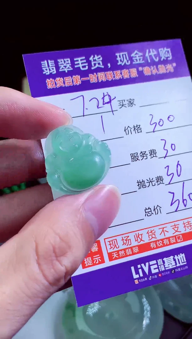 定制翡翠未镶嵌?****࿐翡翠毛货定制100345