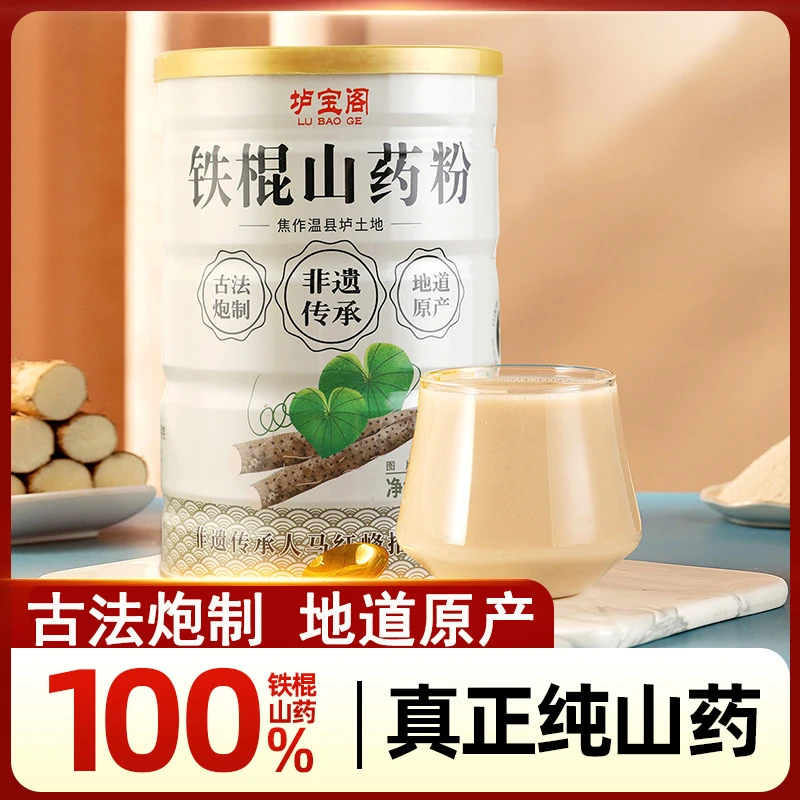垆宝阁正宗焦作铁棍山药粉500g古法烘焙冲泡即食营养淮怀山药粉