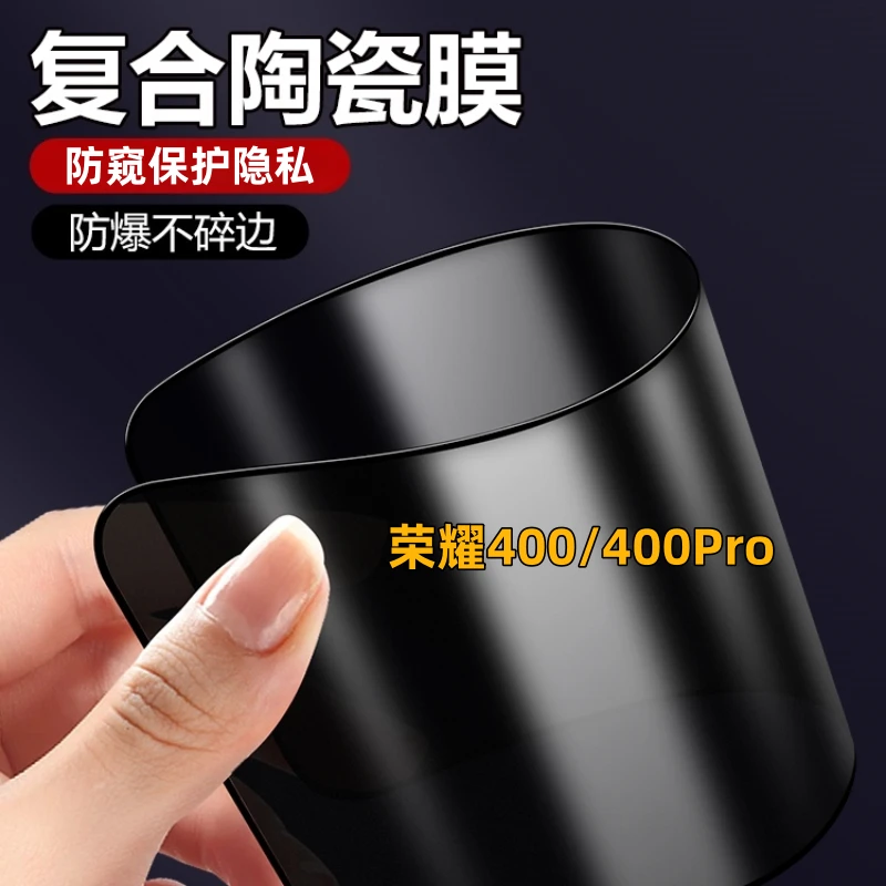 适用荣耀400陶瓷软膜全屏防爆honor400Pro蓝光护眼防偷窥手机贴膜