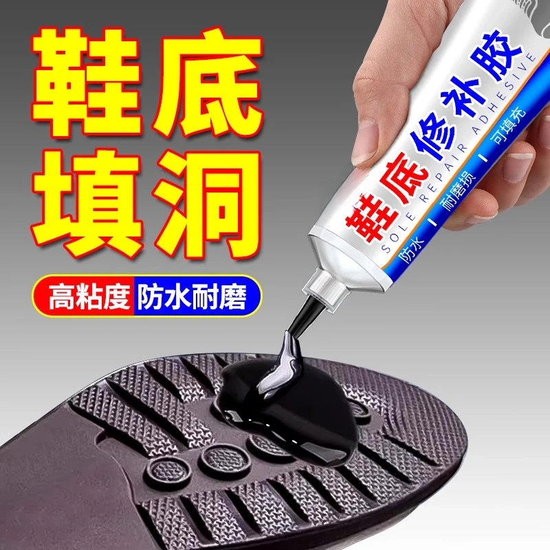 鞋底修复填充胶粘得牢橡胶皮鞋运动鞋鞋底开胶修补胶后跟磨损专用