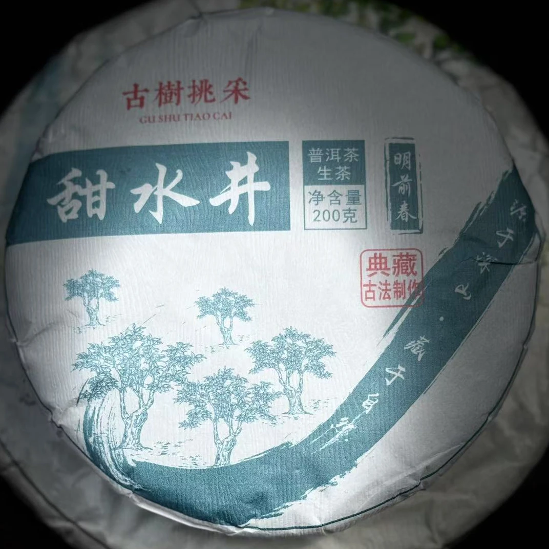 【归源113张明坛2024年邦东甜水井古树挑采200g饼#02.25{拍一发二}
