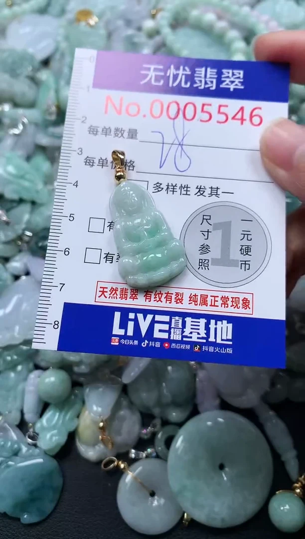 颈饰未镶嵌翡翠5546