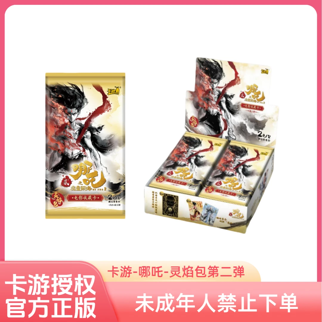 新人浮浮刺她！卡游 哪吒之魔童闹海灵焰包 第2弹卡牌盲盒（代拆）