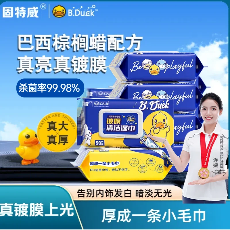 固特威镀膜清洁湿巾 汽车内饰镀膜擦洗车皮革塑料去污上光翻新宝④