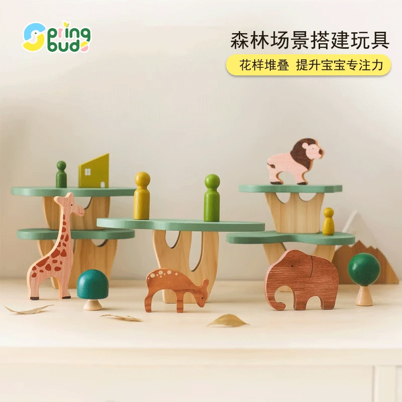 Springbuds手工木制树森林场景搭建玩具房子小人积木家居益智摆件